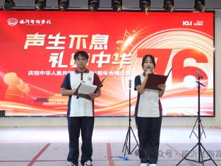 临沂圣陶高级中学举行“声生不息，礼赞中华”主题合唱比赛