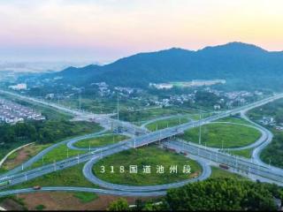 辉煌“十四五” 奋力往前赶 | 池州：交通先行，当好高质量发展“开路先锋”