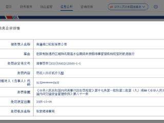 因未按海事管理机构规定的航速航行等，南通港口轮驳公司领罚