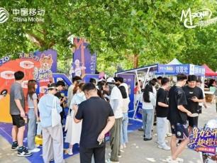动感潮力席卷泉城！山东移动多场快闪解锁暑期与开学季新体验