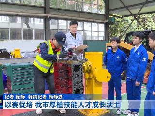 以赛促培，十堰厚植技能人才成长沃土