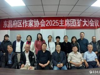 东昌府区作家协会2025主席团（扩大）会议召开