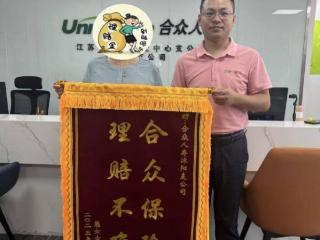 合众和你在一起：风雨中守护每一份希望