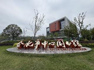 “双节”假期约7万人走进合肥市中心图书馆