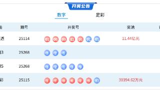 10月9日体彩中奖号码