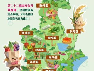 津农寻宝记·解锁农交会的N种打开方式 扫码阅读手机版