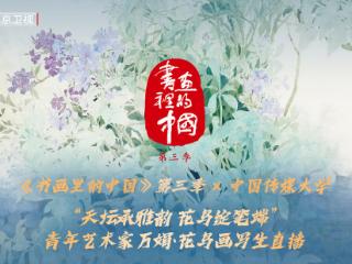 天坛野趣录 —— 笔墨里的自然生机与即时创作