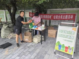 旧物“新生”记：万柳西园社区垃圾分类 活动引领环保新风尚