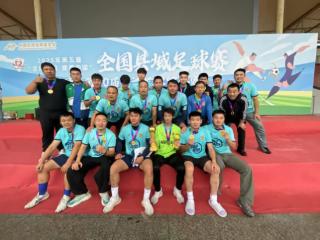 第五届全国县域足球赛暨第四十届菏泽足球锦标赛圆满落幕