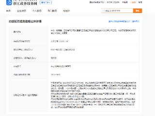 中交一航局第二工程有限公司被罚