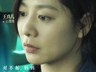 电影《带你回家》曝女性角色海报 王真儿李萍真实感拉满