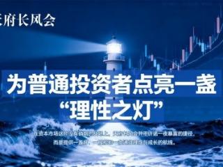 从实战操盘手到理性引路人——肖海东与天府长风会的投资教育之路