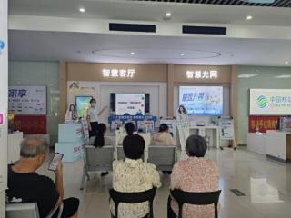 山东移动临沂分公司开展适老化服务活动