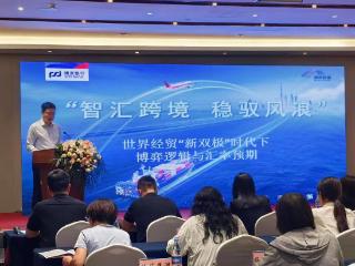 浦发银行威海分行举办“智汇跨境 稳驭风浪”客户沙龙活动