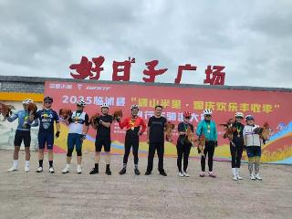 临沭县玉山镇举办“遇山半里、国庆欢乐丰收季”自行车骑游大赛