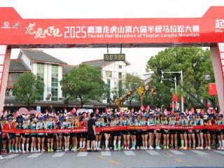 近万名跑者畅跑丹霞！龙虎山第六届半马（A1类）圆满落幕