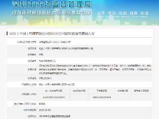 因“超时救援电梯困人案”，迅达电梯深圳分公司收万元罚单