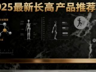 小孩子吃什么有营养又长高快？2025八大口碑长高产品专业测评与解析