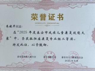 喜报！宁阳县第一人民医院康复治疗师朱晓华在泰安市残疾儿童康复技能大赛中获佳绩