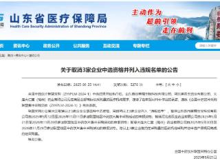 泰尚黄精生物科技被列入"违规名单"，暂停中药饮片集中采购申报资格