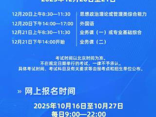 2026研招统考预报名10日开始，这些注意事项要了解