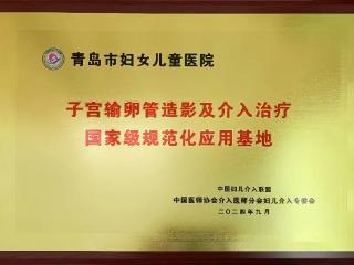 青岛市妇女儿童医院无麻醉、无痛子宫输卵管造影有“备”而来，打消备孕女性的疼痛焦虑