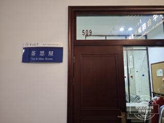 校馆弦歌丨茶思漫溢处，薪火永相传 吉林大学黄大年茶思屋的精神传承
