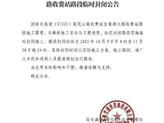 长春这段高速临时封闭