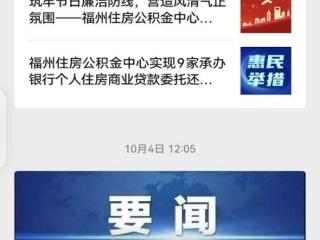 福州住房公积金中心开通个人住房商业贷款委托还贷线上办理业务