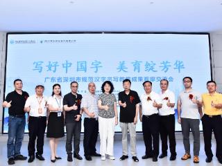 写好中国字 美育绽芳华——广东省深圳市规范汉字书写教学成果观摩交流会成功举办