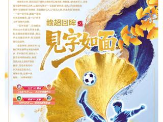 赣超回眸之见字如面