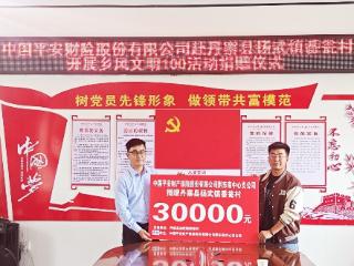 平安产险黔东南中心支公司“乡风文明100行动”落地丹寨县扬武镇番瓮村