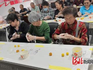石家庄市华兴社区：居民制作手工冰皮月饼过中秋