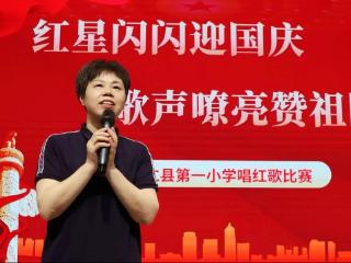 抚州市崇仁县第一小学关工委唱红歌比赛圆满落幕