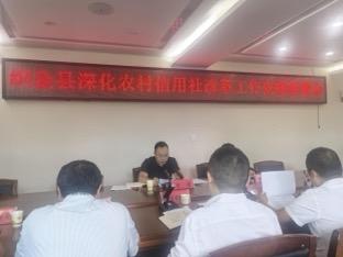 织金县召开深化农村信用社改革工作安排部署会