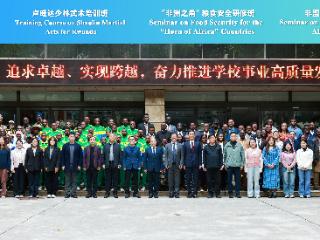 文武并举谋发展 和合共生谱新篇——河南省武术与粮食安全主题援外培训班隆重开班