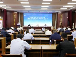 山东省地矿局第七地质大队组织开展国庆节后“开工第一课”暨2025年第四次安全生产委员会会议