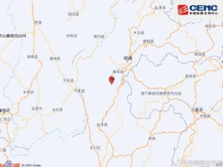 云南昭通市鲁甸县发生4.8级地震 震源深度10千米
