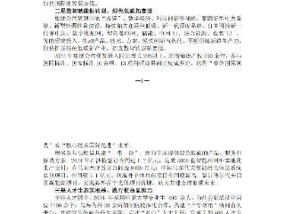 东方电子集团有限公司2024年度社会责任报告