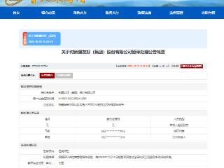 违规转包！友好集团被暂停军采资格