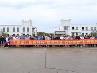 华夏银行长春分行举办私行客户采摘活动