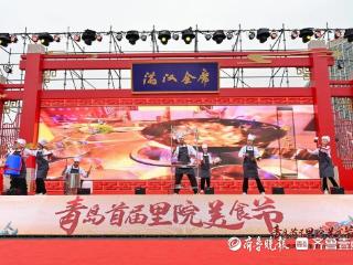 大厨争霸亮绝活！青岛首届里院美食节启幕，还有“最强评审天团”
