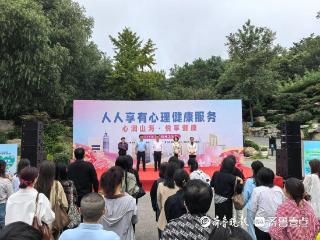 青岛市2025年世界精神卫生日主题宣传月活动启动