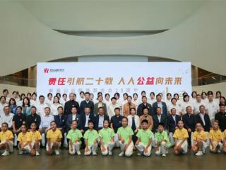 新奥公益慈善基金会成立二十周年系列活动廊坊收官