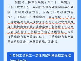 崂山区人社政策“周周讲”第十期——工伤保险待遇政策解读
