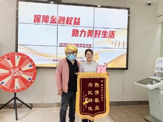 获锦旗！工行兴义普安支行“银发服务”七通电话成功截断隐形扣费