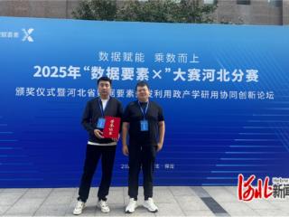 秦皇岛市抚宁区一项目获2025“数据要素×”大赛河北分赛商业价值奖