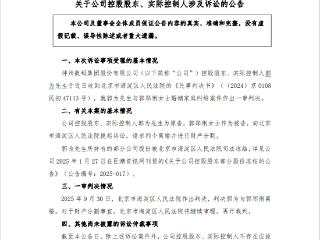 神州数码：郭某和郭某某，离了！