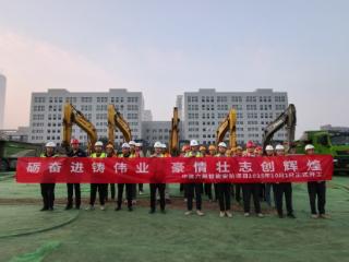 中建六局第一建设有限公司智能安防创新工业设计中心成果转化服务能力提升项目正式开工
