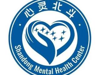 为心灵导航！山东省精神卫生中心“心灵北斗”数字服务平台上线